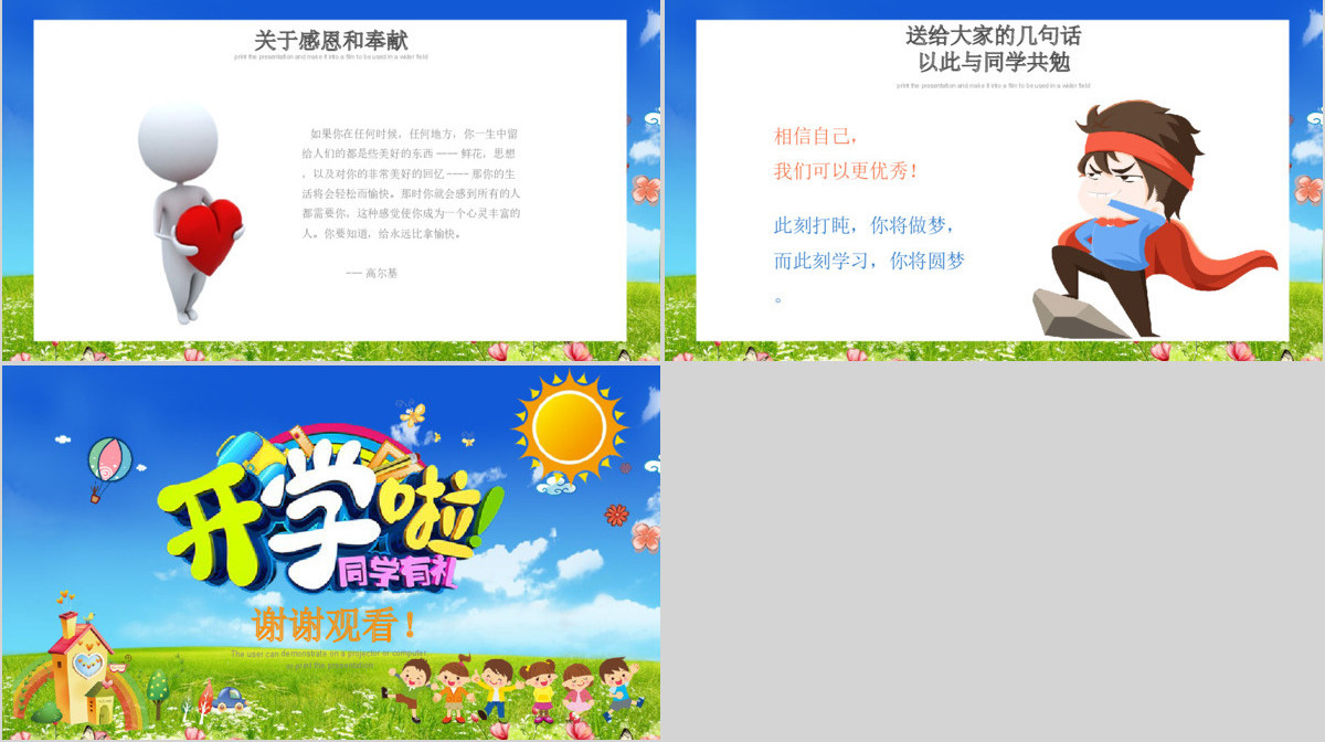 卡通开学啦家长会小学生开学第一课ppt小学生安全教育课ppt