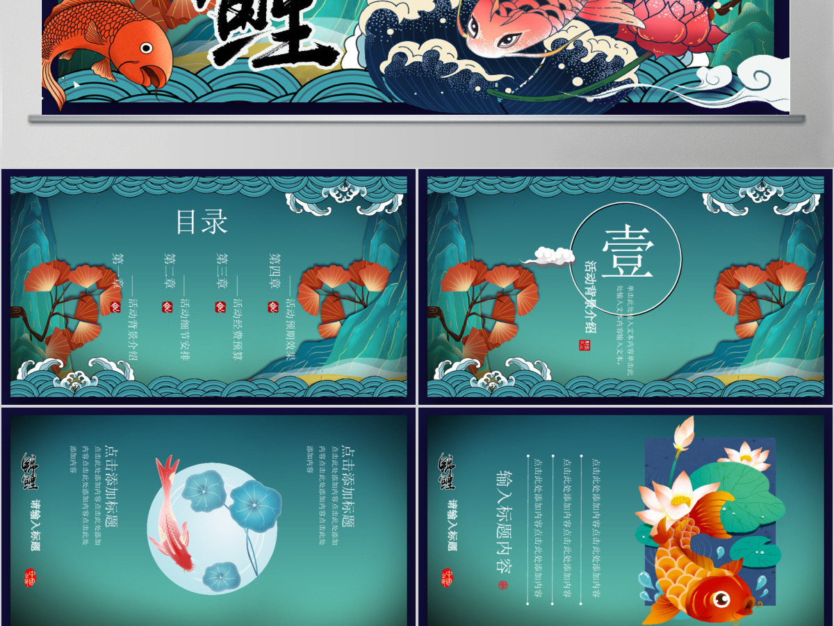 蓝色好运锦鲤国潮中国风活动策划PPT模板