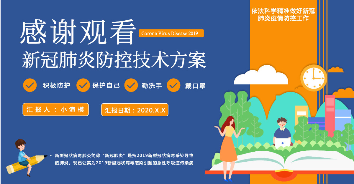 蓝色卡通风开学第一课防疫学习培训课件PPT模板