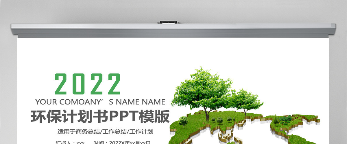 2022环保绿色计划书PPT模板