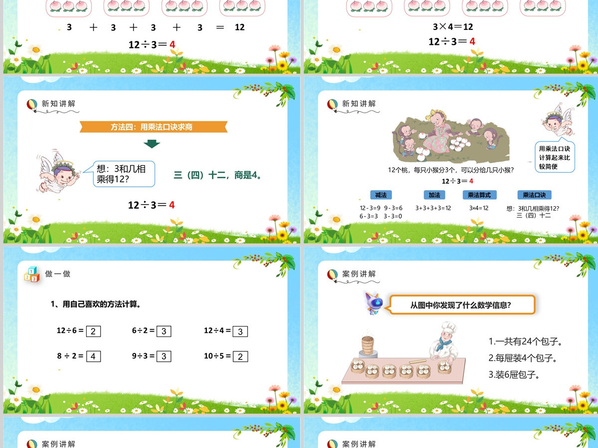 小学二年级数学用2-6的乘法口诀求商PPT---含教案