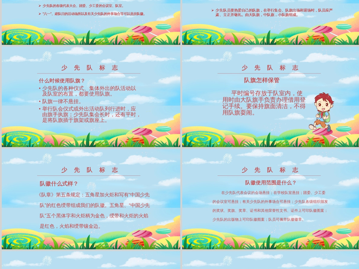 多彩手绘风中国少年先锋队少先队礼仪知识主题班会PPT模板