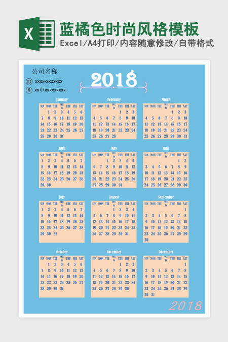 蓝橘色时尚风格excel表格模板