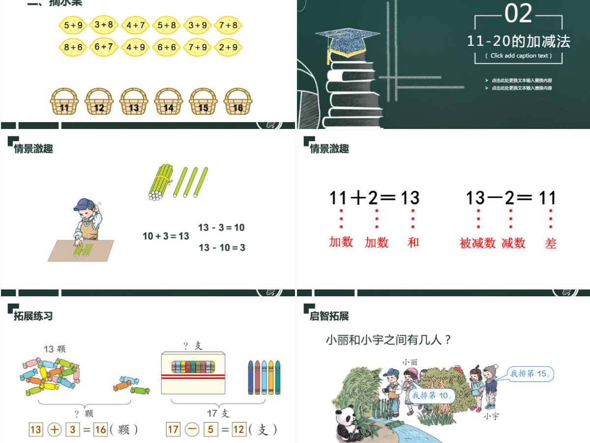 人教版小学一年级数学上册第六课：11-20各数的认识（含配套教案）课件PPT