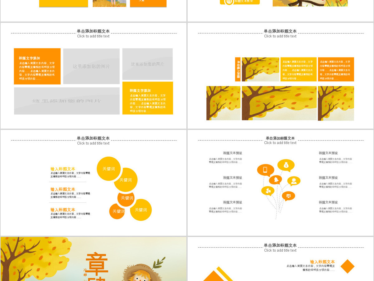 原创金秋丰收季节秋天秋季二十四节气处暑PPT模板-版权可商用 原创金秋丰收季节秋天秋季二十四节气处暑PPT模板-版权可商用