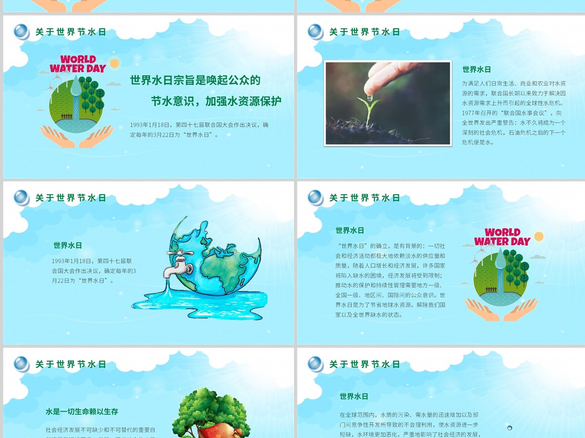 世界水日主题班会节约用水保护水源节约用水PPT 世界水日主题班会节约用水保护水源节约用水PPT
