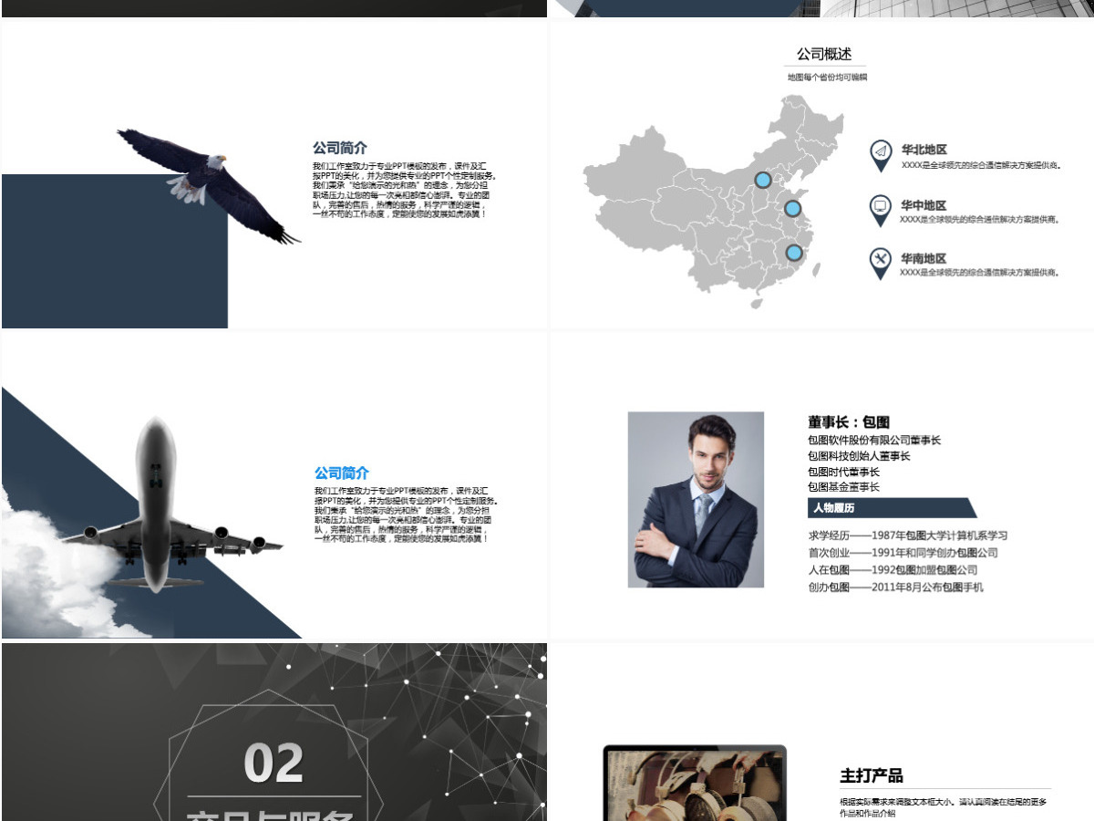 大气简约灰色商务企业宣传公司简介PPT