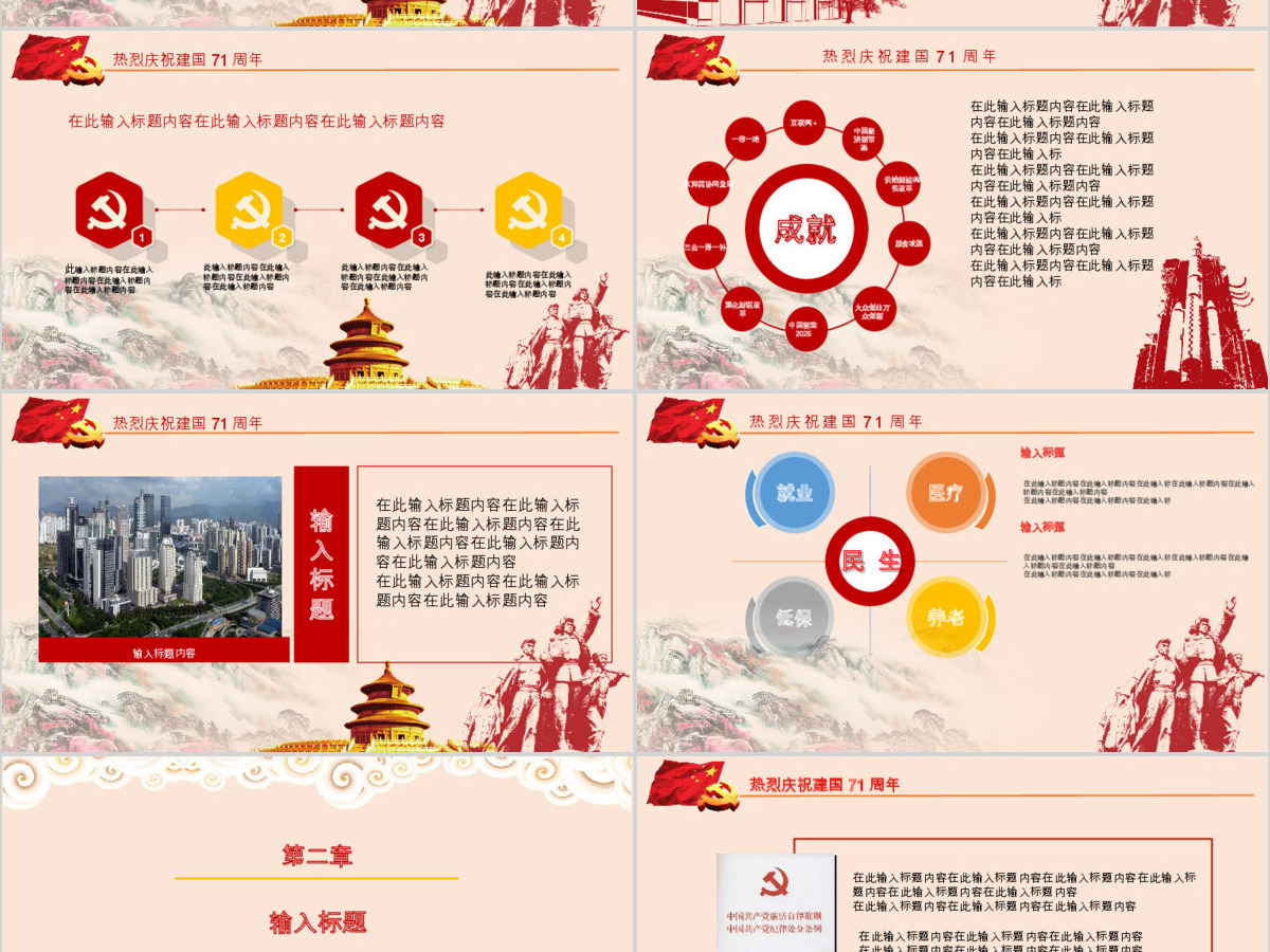 十一国庆祖国68周年生日国庆ppt模板