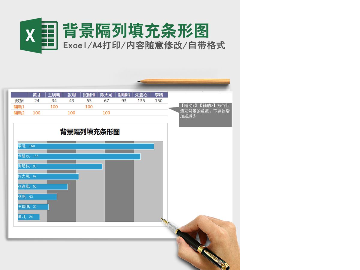 2021年背景隔列填充条形图