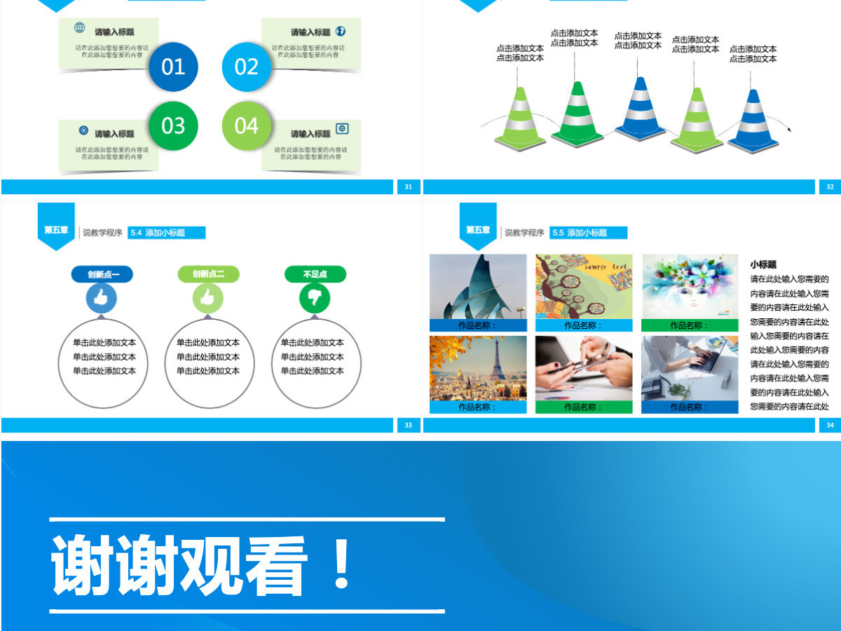 精致实用教师说课PPT