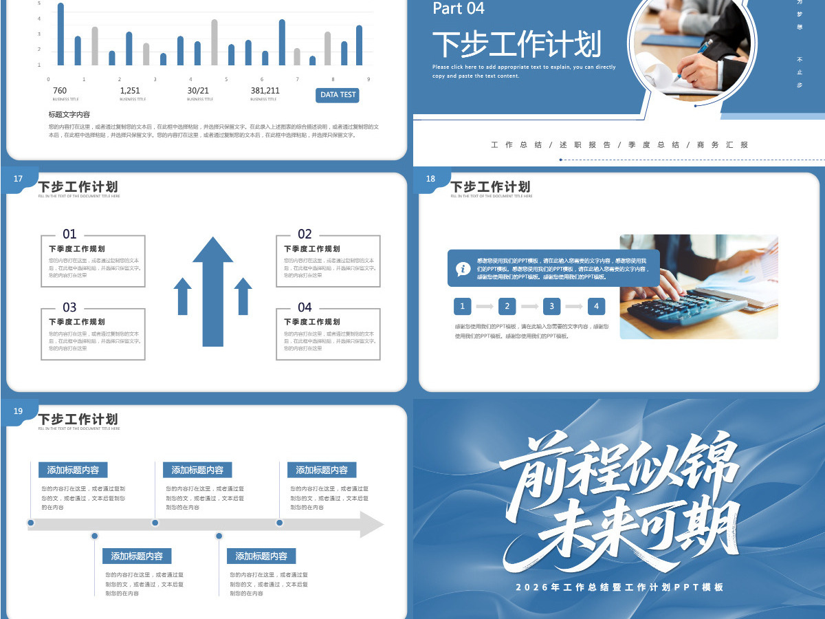 2026前程似锦未来可期工作总结工作计划PPT模板