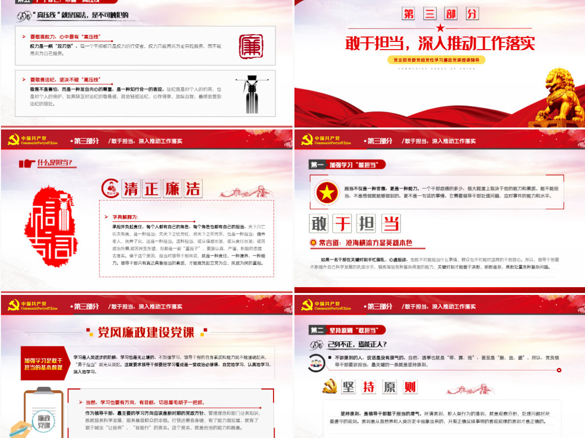 2021守好五条线做到四担当争做新时代廉洁从政的表率PPT建党100周年党史学习专题教育课件-含讲稿