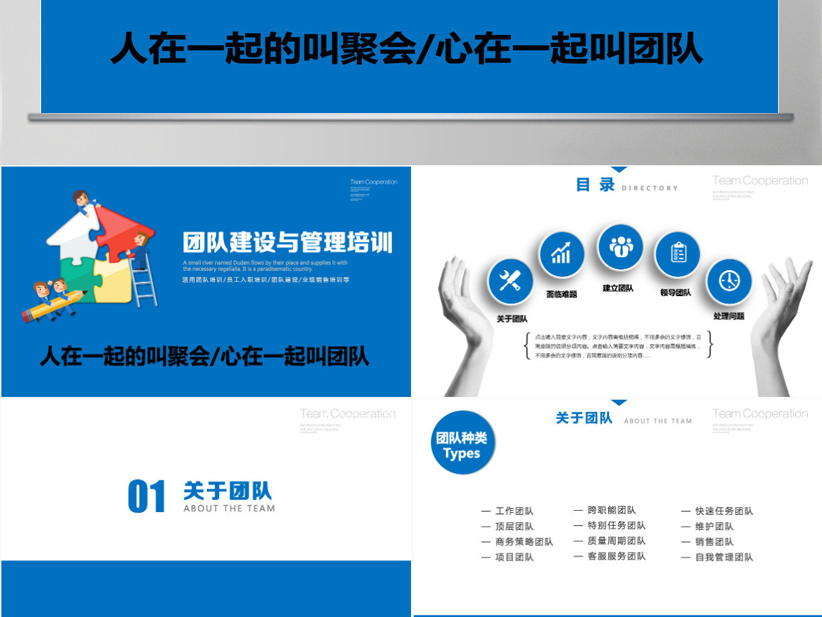 扁平团队建设与管理培训ppt范本 扁平团队建设与管理培训ppt范本