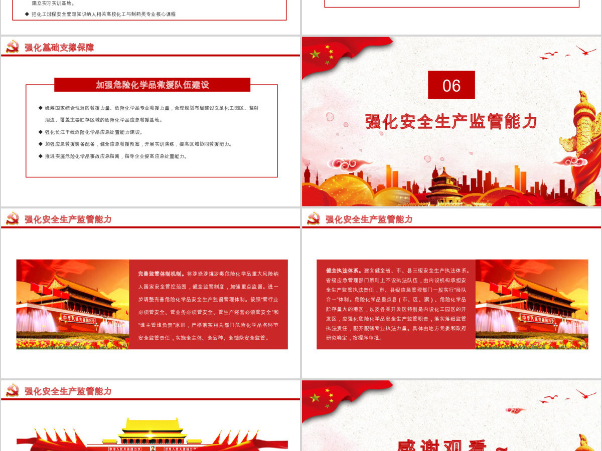 解读国务院办公厅印发《关于全面加强危险化学品安全生产工作的意见》安全生产月PPT
