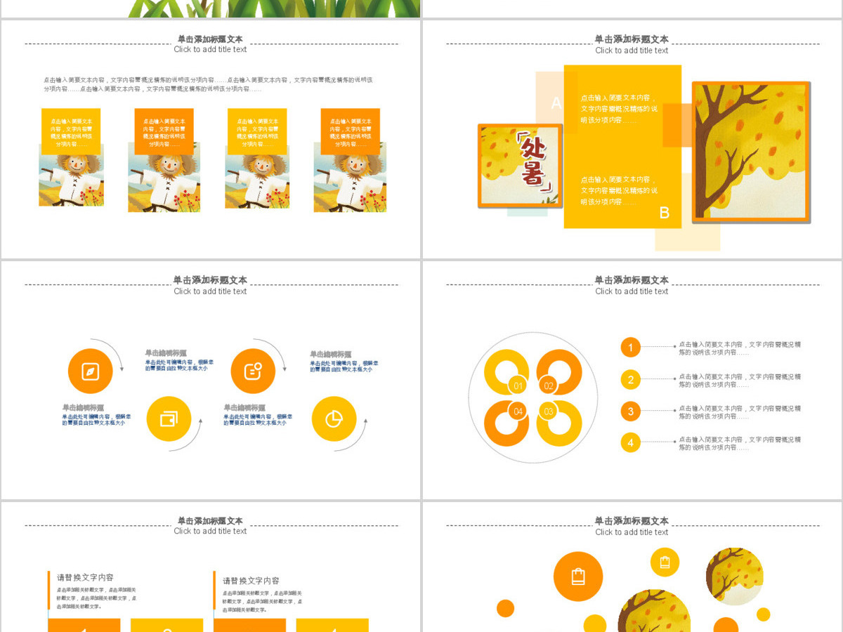 原创金秋丰收季节秋天秋季二十四节气处暑PPT模板-版权可商用 原创金秋丰收季节秋天秋季二十四节气处暑PPT模板-版权可商用