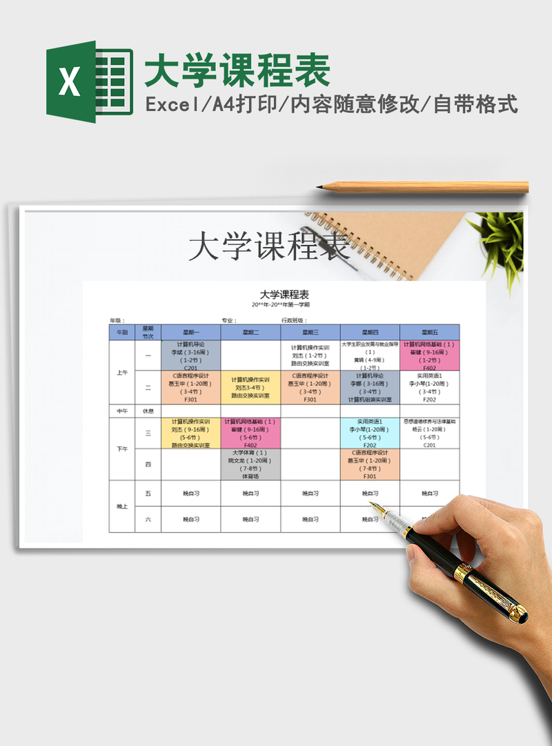 2021年大学课程表 2021年大学课程表