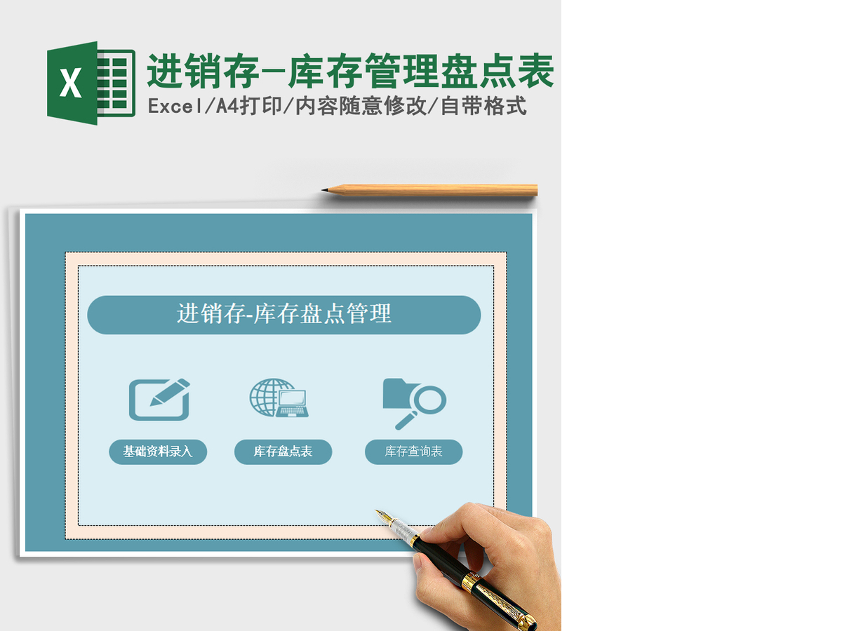 2021年进销存-库存管理盘点表