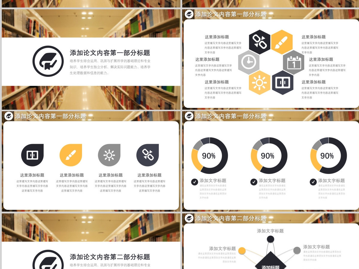 图书馆背景毕业答辩通用PPT模板