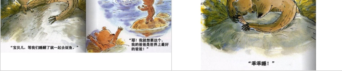  PPT下载 绘本故事PPT 《世界上最好的爸爸》绘本故事PPT模板