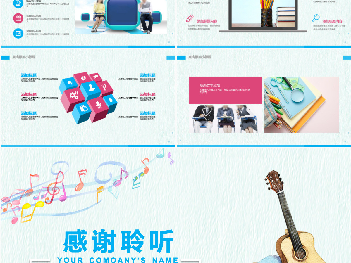 小清新音乐课堂课件PPT模板 小清新音乐课堂课件PPT模板
