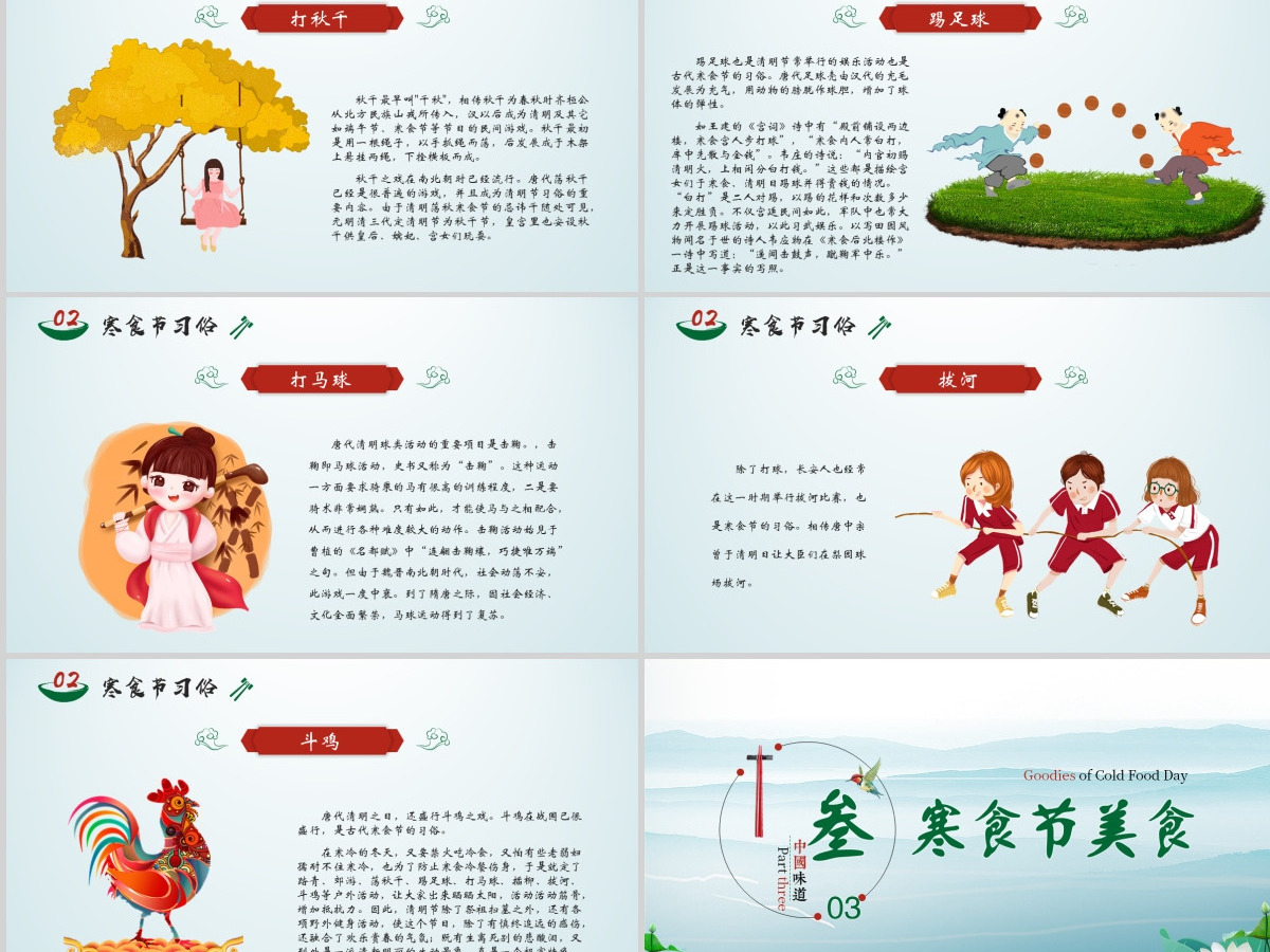 原创中国传统节日文化寒食节ppt模板-版权可商用 原创中国传统节日文化寒食节ppt模板-版权可商用