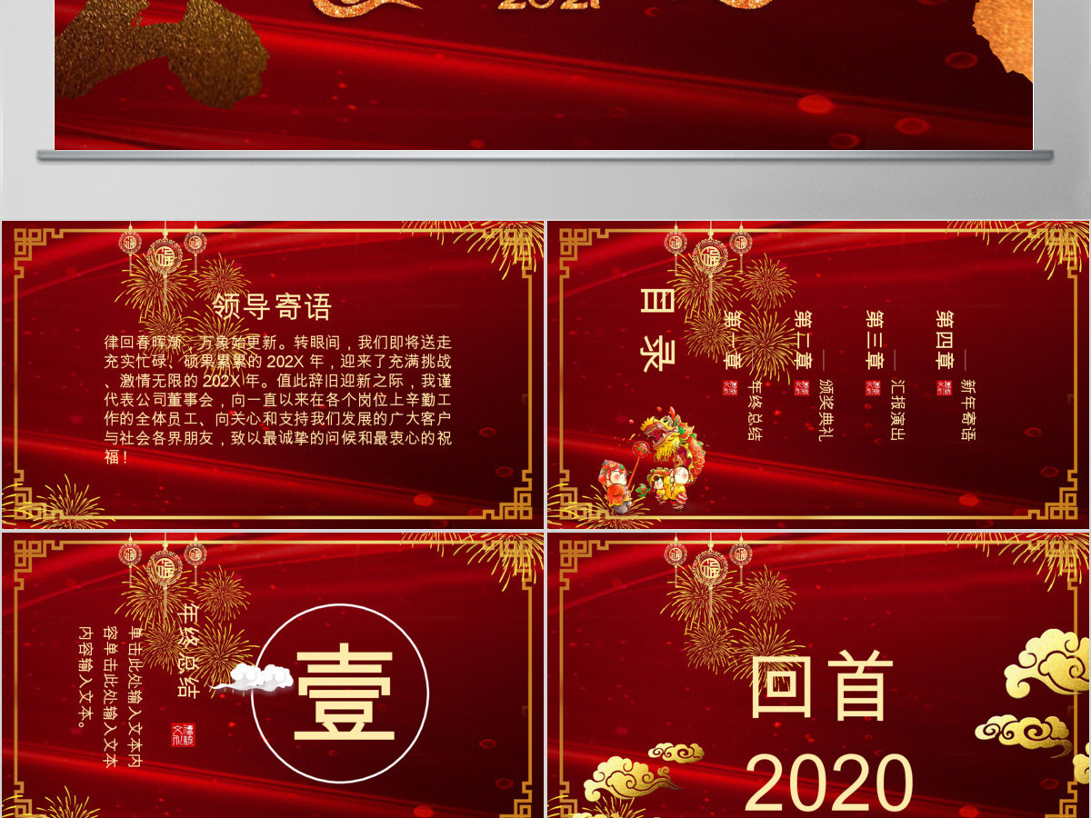 红色大气鼠年中式2020年会主题PPT模板