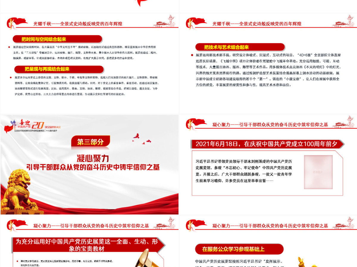 强国复兴有我喜迎党的二十大深入学习中国共产党历史展览纪专题党课课件模板PPT-含讲稿