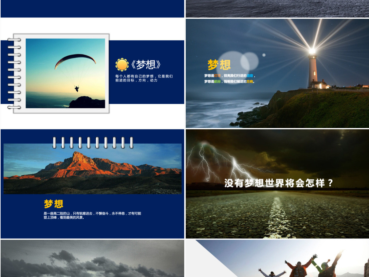 青春梦想主题班会ppt 青春梦想主题班会ppt