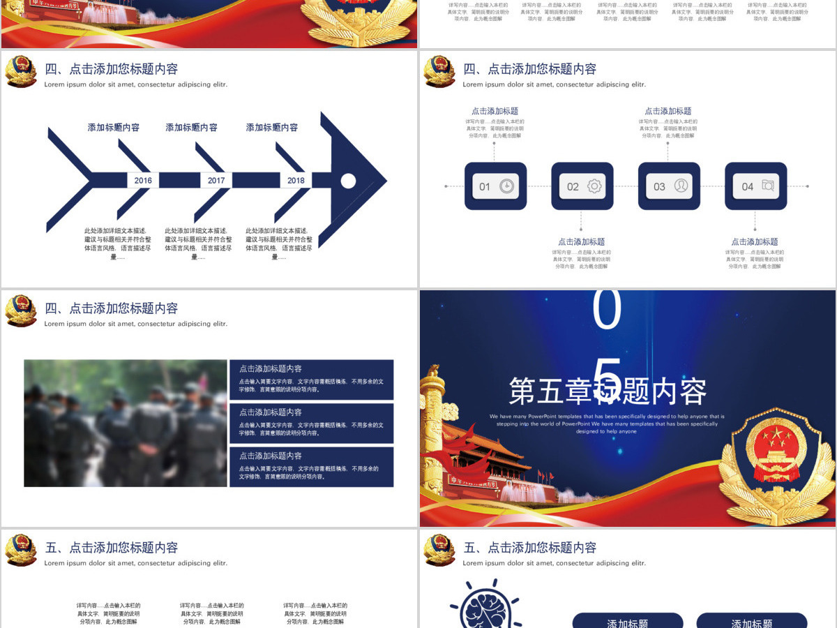 警察派出所公安PPT模板 警察派出所公安PPT模板