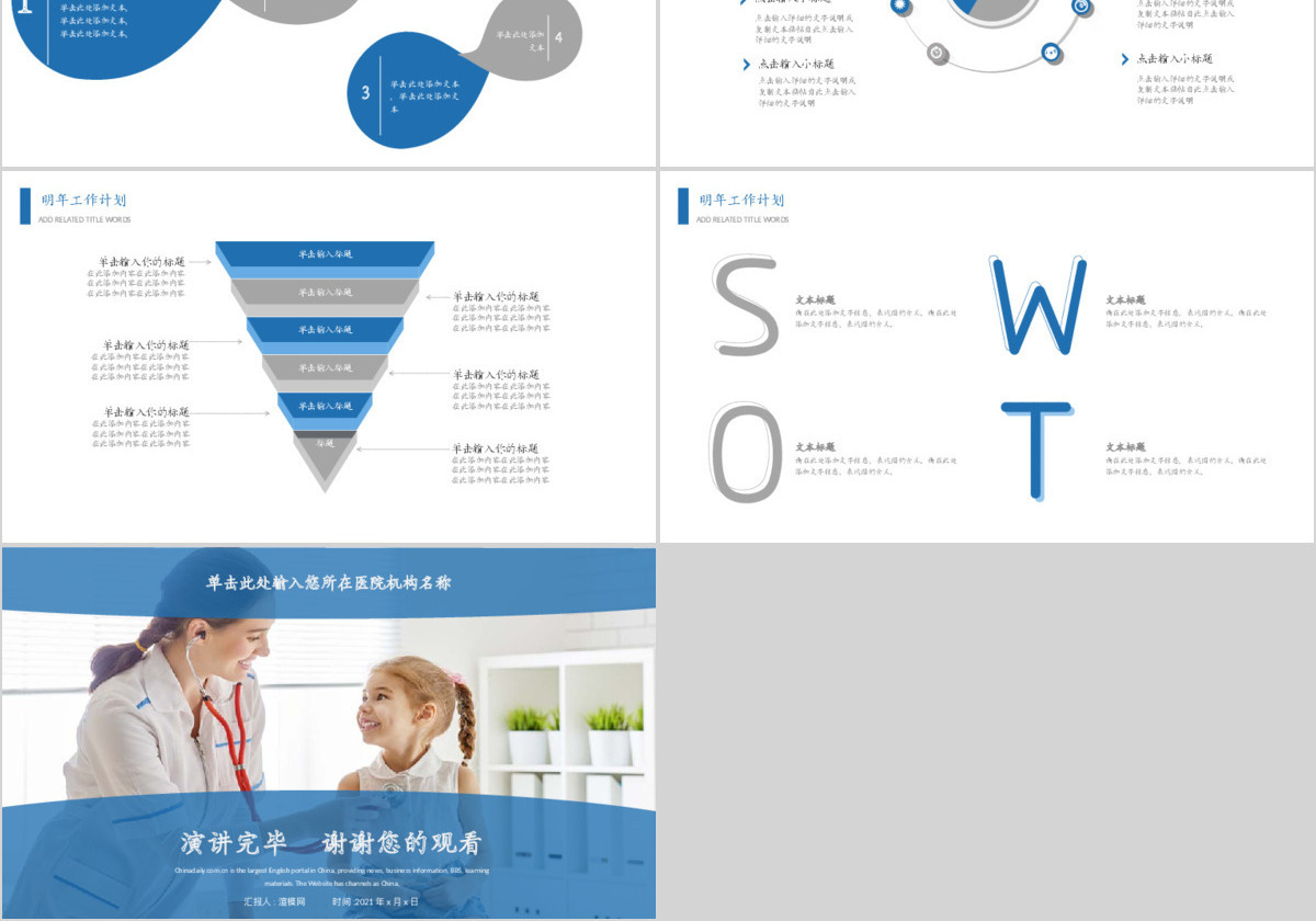 医疗医学儿科身心健康动态PPT模板