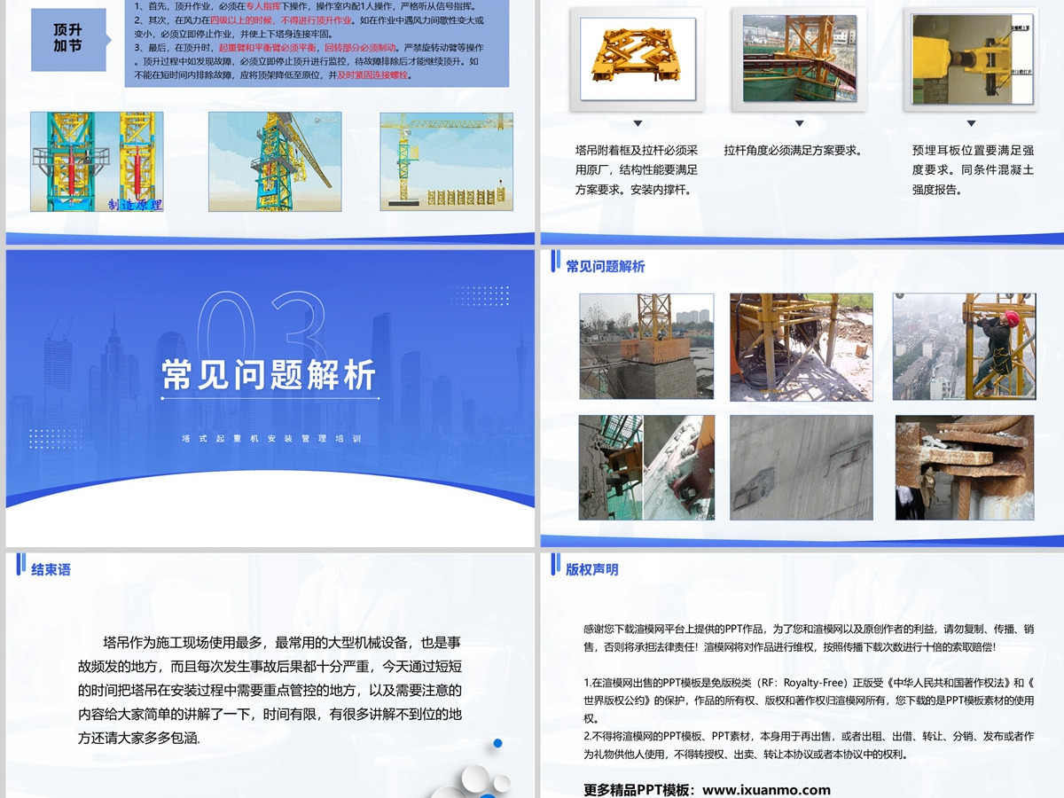 2023塔吊安装管理培训企业安全生产管理PPT模板 2023塔吊安装管理培训企业安全生产管理PPT模板