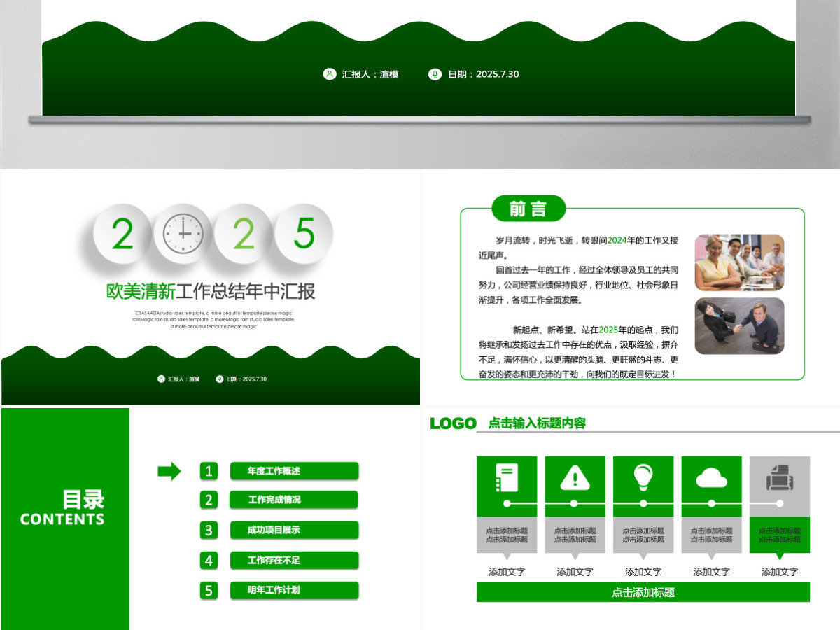 欧美清新工作总结年中汇报PPT