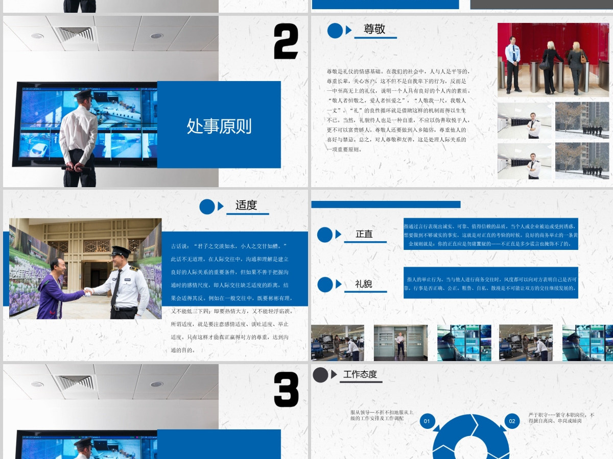 蓝色简约大气商务风保安礼仪培训PPT模板 蓝色简约大气商务风保安礼仪培训PPT模板