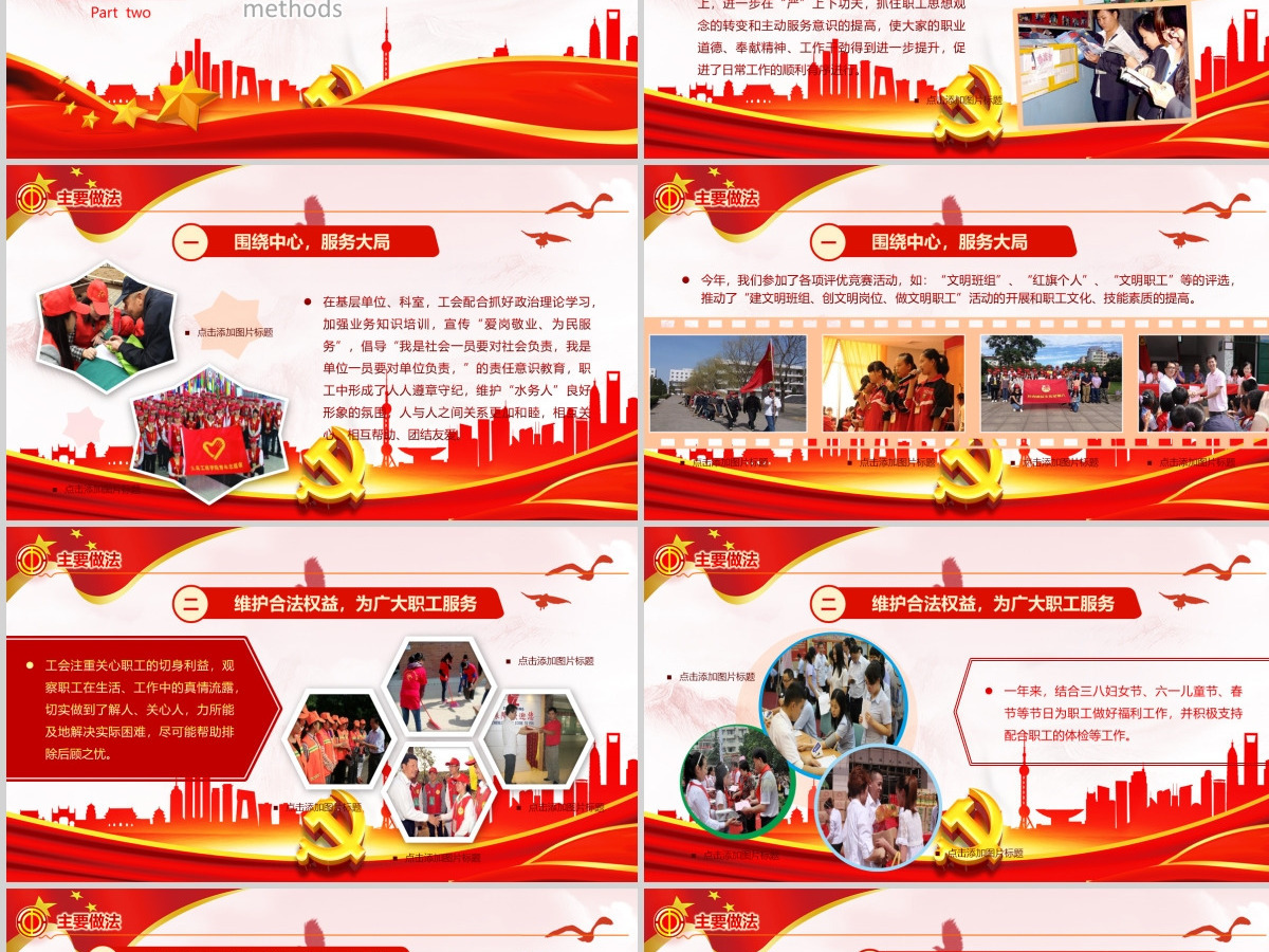 2021中国工会民主管理维权工作PPT模板 2021中国工会民主管理维权工作PPT模板