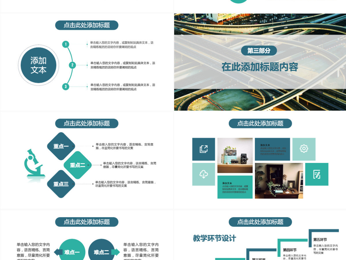城市交通轨道交通通用型PPT模板 城市交通轨道交通通用型PPT模板
