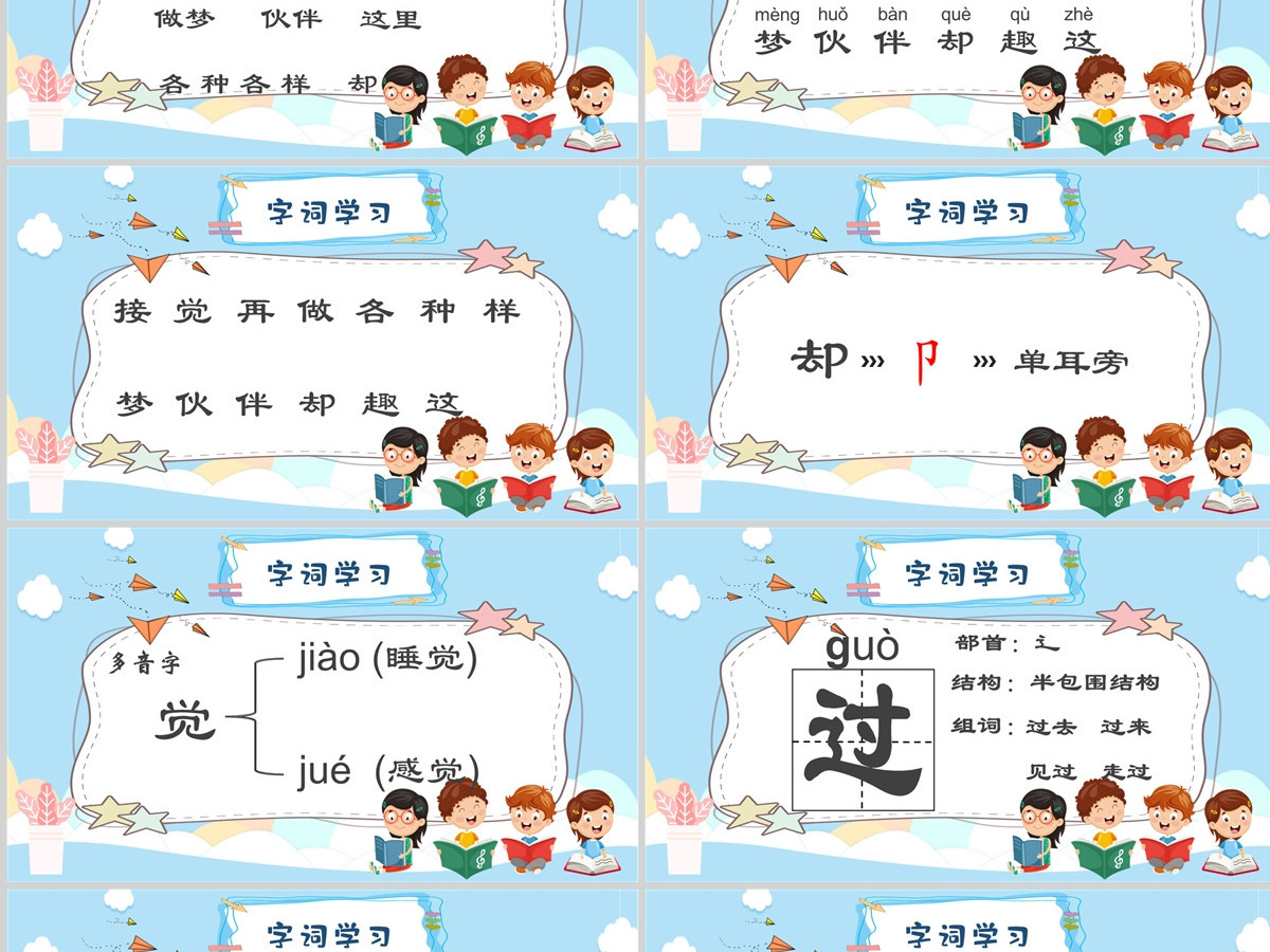 2022一个接一个绿色学院风课文第3课小学一年级语文下册部编人教版教学课件PPT 2022一个接一个绿色学院风课文第3课小学一年级语文下册部编人教版教学课件PPT