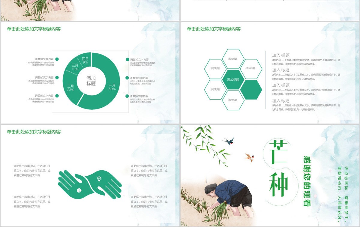 二十四节气芒种主题班会教育PPT