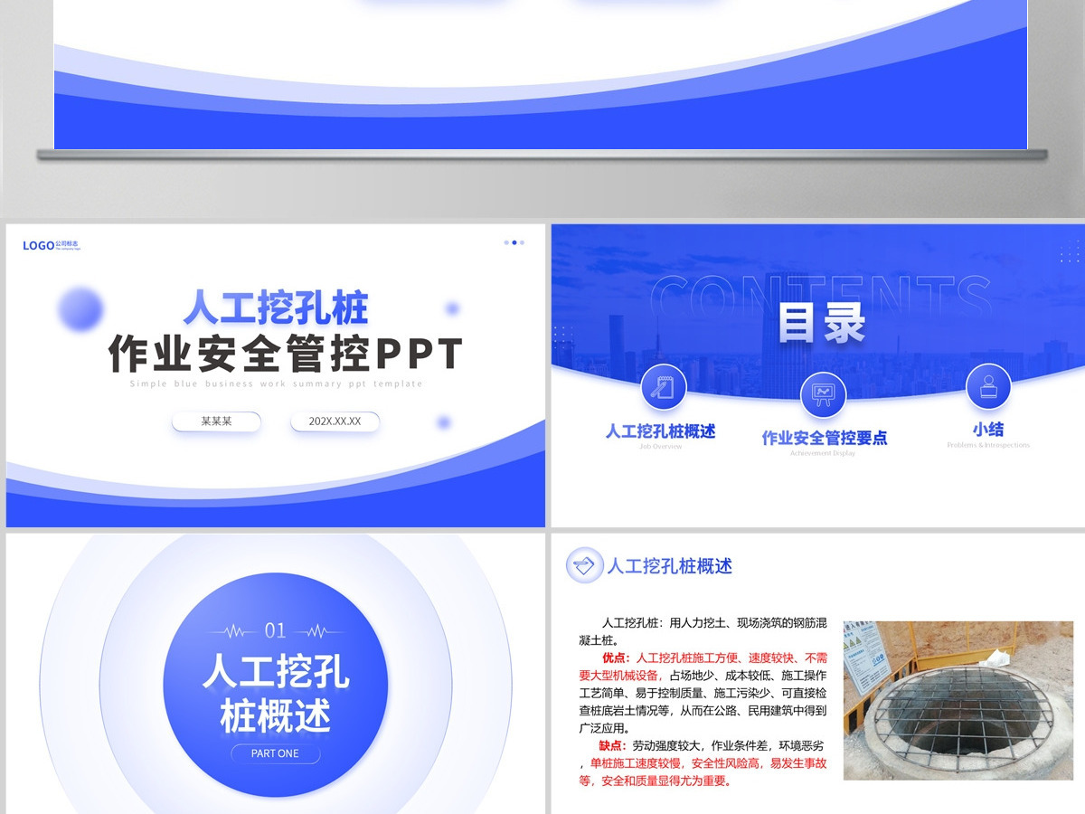 2023人工挖孔桩作业安全管控企业安全培训PPT