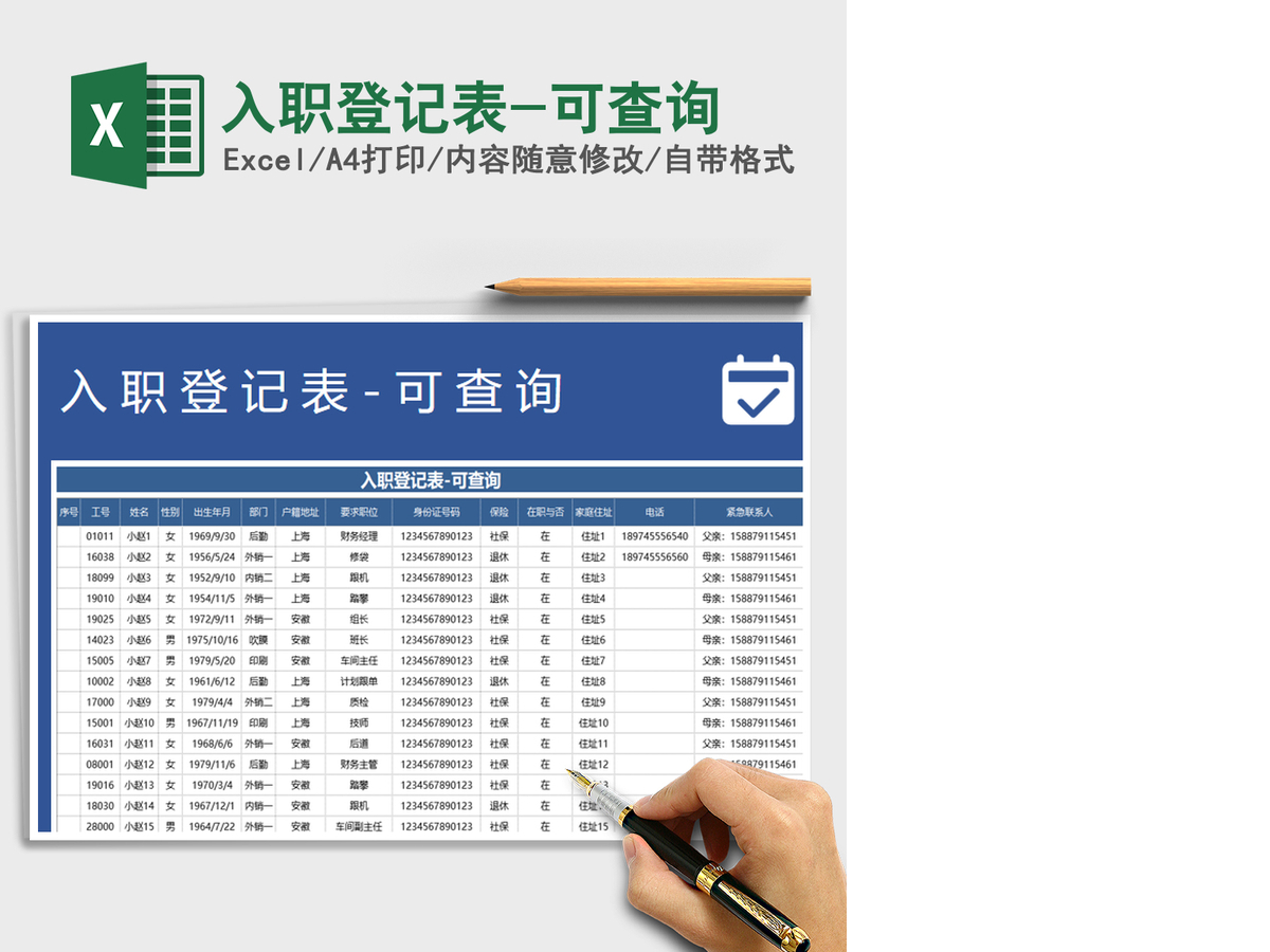 2021年入职登记表-可查询 2021年入职登记表-可查询