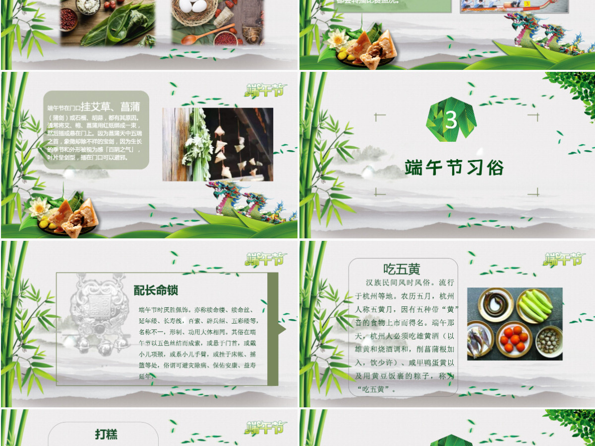 浓情端午节日介绍主题班会课件PPT模板 浓情端午节日介绍主题班会课件PPT模板
