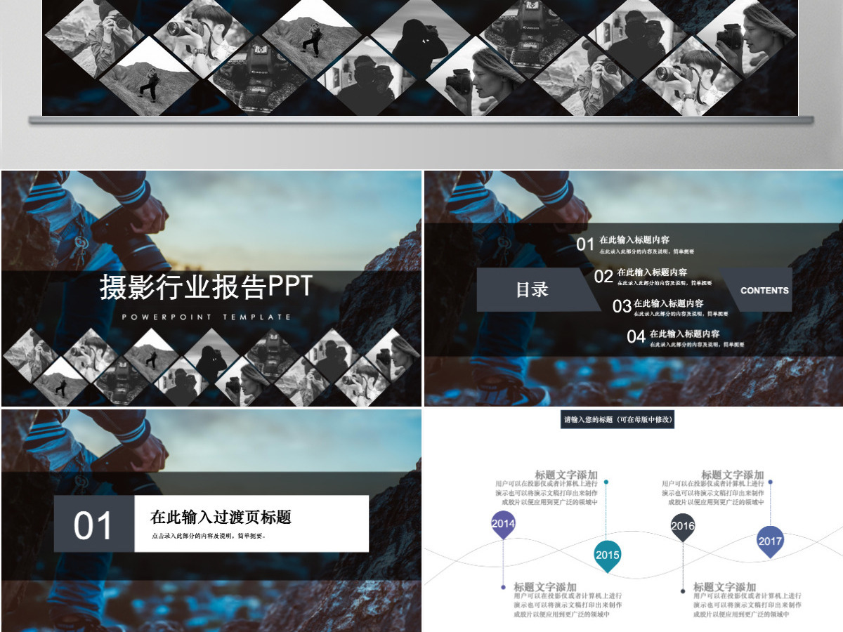 摄影行业报告ppt模板