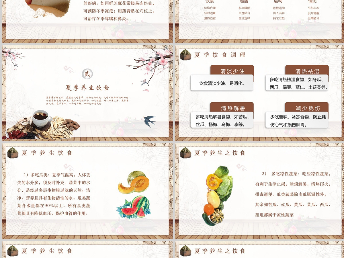 夏季养生简约插画风四季养生通用PPT模板 夏季养生简约插画风四季养生通用PPT模板