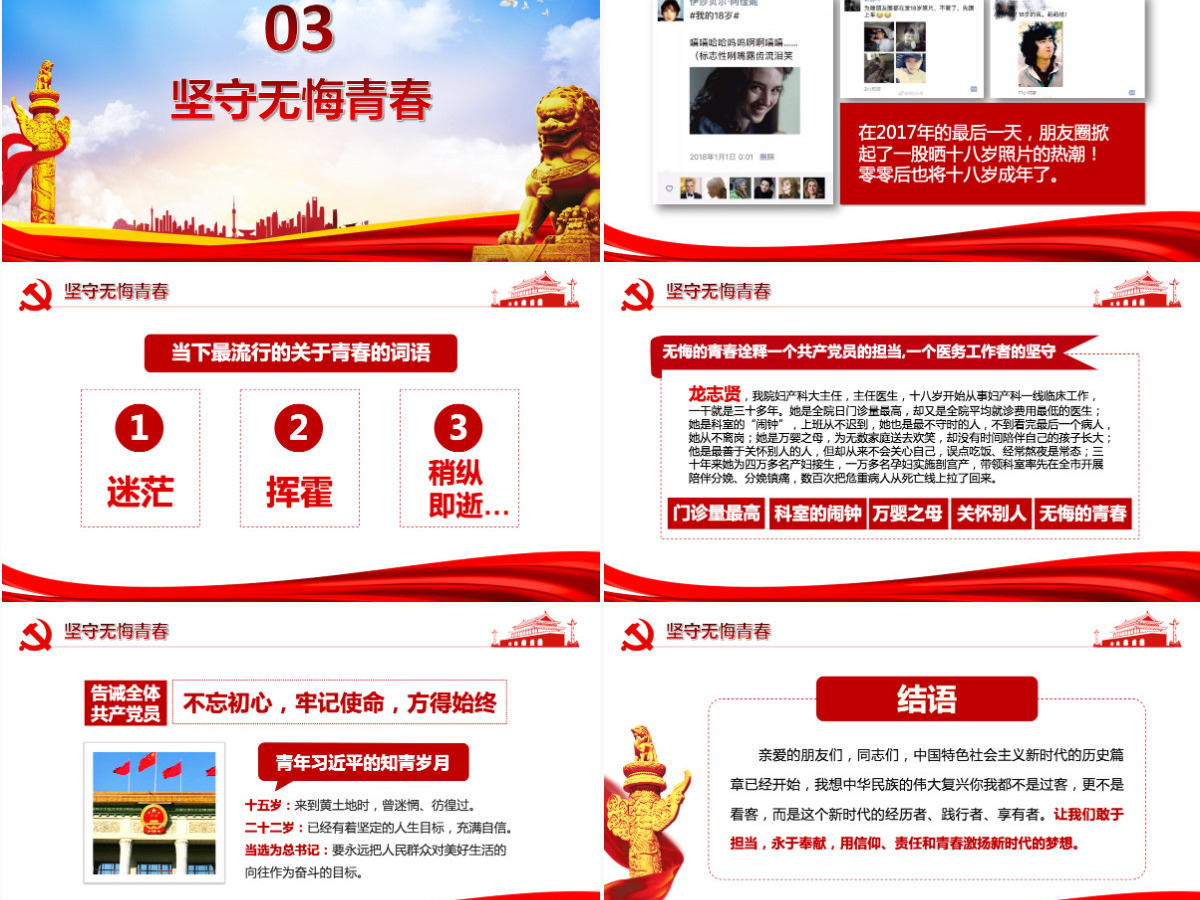 红色党建我们的坚守党员共青团贯彻党的十九大精神党政教育微党课ppt模板 红色党建我们的坚守党员共青团贯彻党的十九大精神党政教育微党课ppt模板