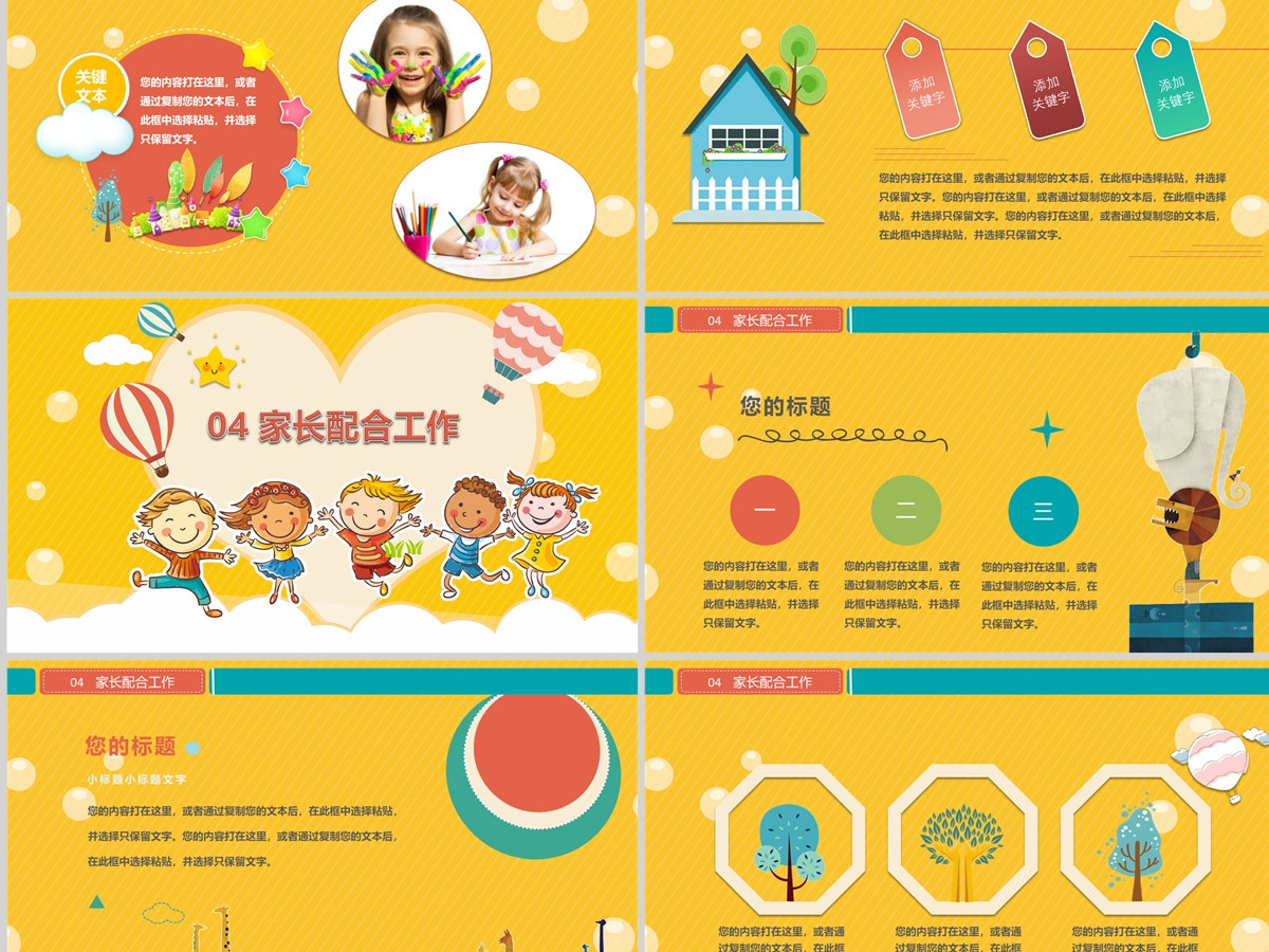 幼儿园家长会PPT课件 幼儿园家长会PPT课件