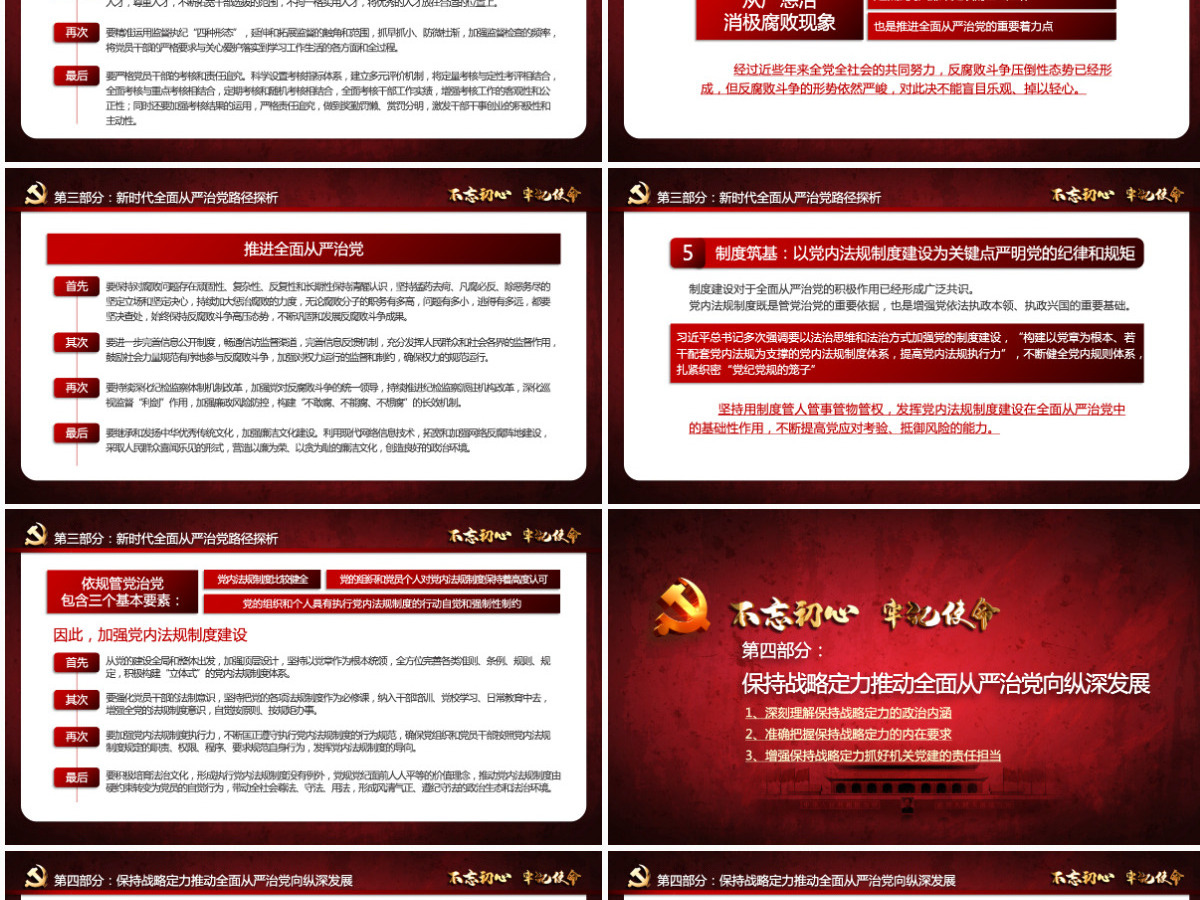 原创新时代全面从严治党PPT基层党员干部党风廉政建设微党课课件教案-含讲稿 原创新时代全面从严治党PPT基层党员干部党风廉政建设微党课课件教案-含讲稿