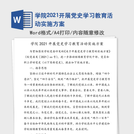 学院2021开展党史学习教育活动实施方案
