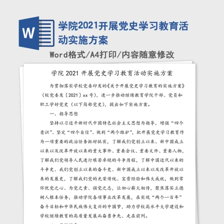 学院2021开展党史学习教育活动实施方案