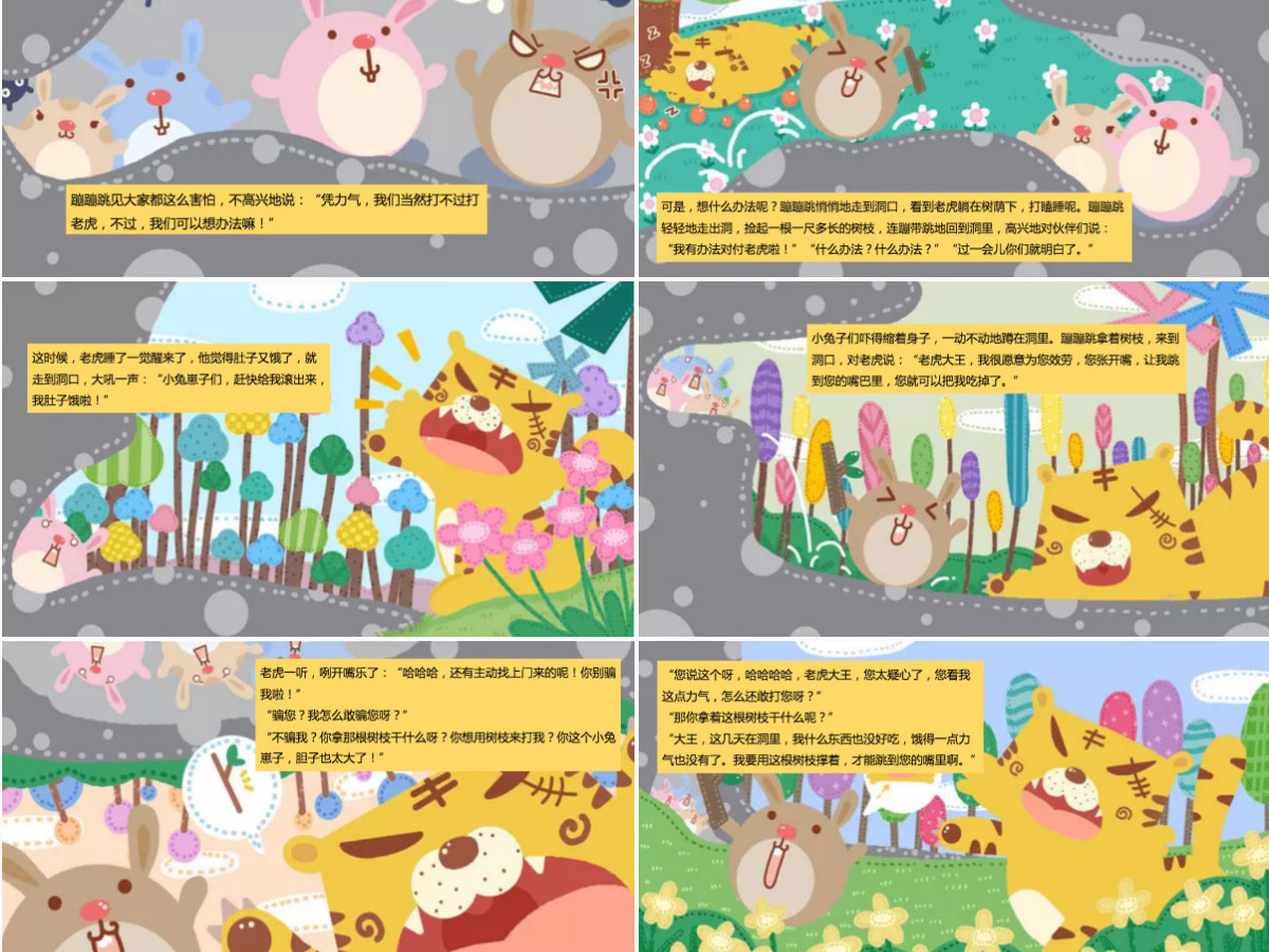 蹦蹦跳的故事儿童读物故事绘本PPT模板