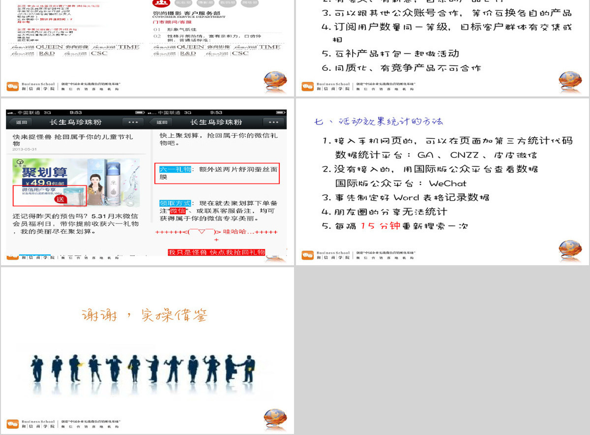 简约创意微商微信朋友圈营销报告商业策划PPT模板