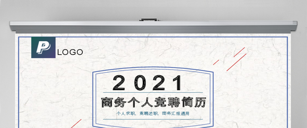 简约蓝色个人求职岗位竞聘简历PPT模板 简约蓝色个人求职岗位竞聘简历PPT模板